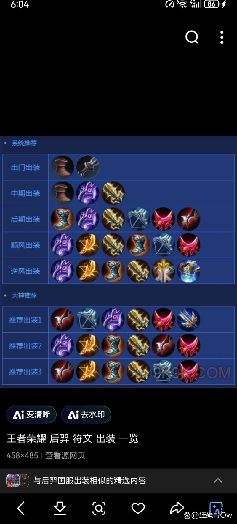 后羿可以出反伤刺甲吗,后羿出反伤刺甲怎么样-第2张图片 后羿可以出反伤刺甲吗,后羿出反伤刺甲怎么样-第2张图片