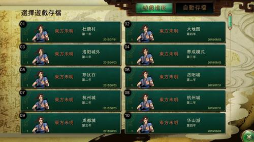 侠客风云传1.0.3.1存档，侠客风云传的存档在哪个文件夹-第4张图片