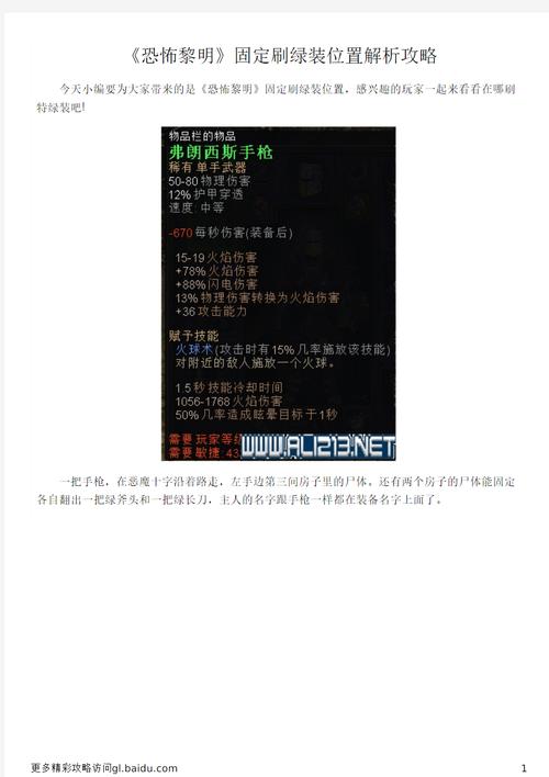 关于“恐怖黎明快速卖装备”的解答-第4张图片 关于“恐怖黎明快速卖装备”的解答-第4张图片