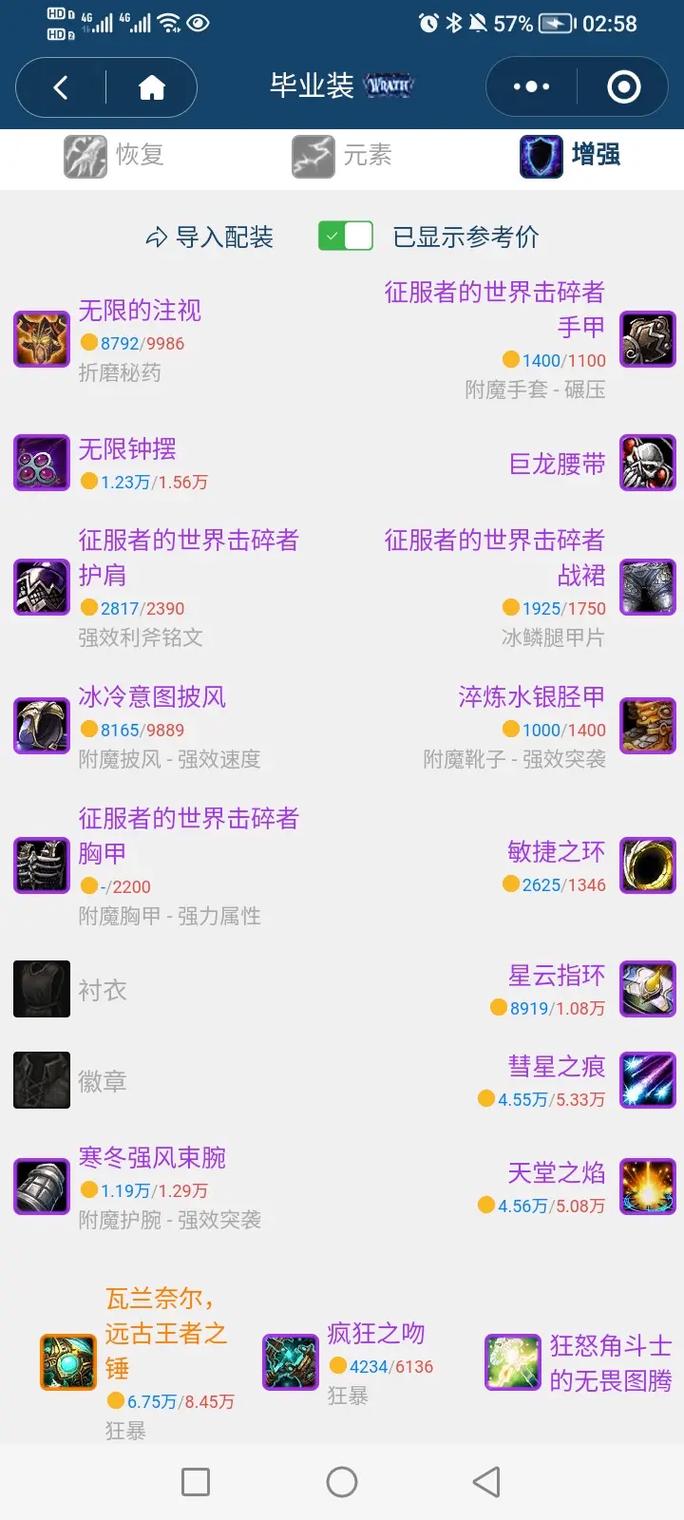 法师近来散件毕业装备怎么选/法师近来散件毕业装备怎么选-第4张图片