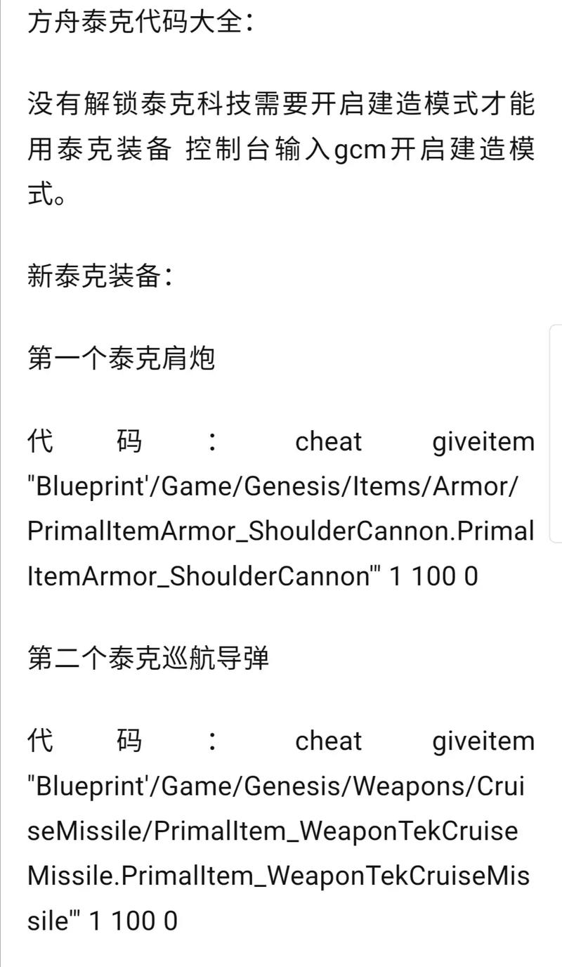 【方舟修装备代码，方舟最新代码2020装备】-第1张图片