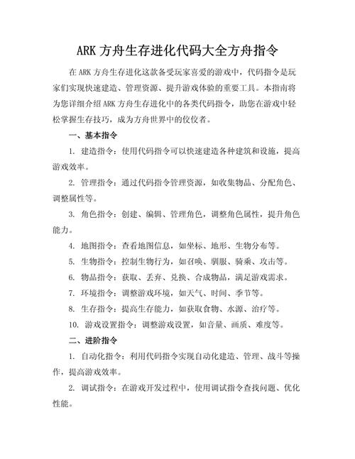 【方舟修装备代码，方舟最新代码2020装备】-第10张图片