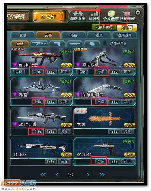 【生死狙击能卖武器吗，生死狙击在哪卖】-第1张图片