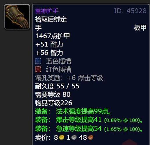 关于“魔兽世界装备怎么隐藏属性点”的解答-第1张图片