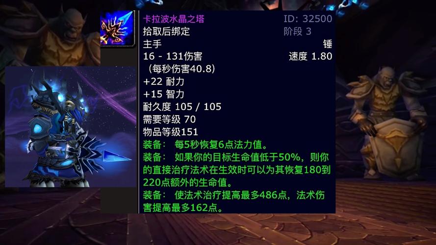 关于“魔兽世界装备怎么隐藏属性点”的解答-第6张图片