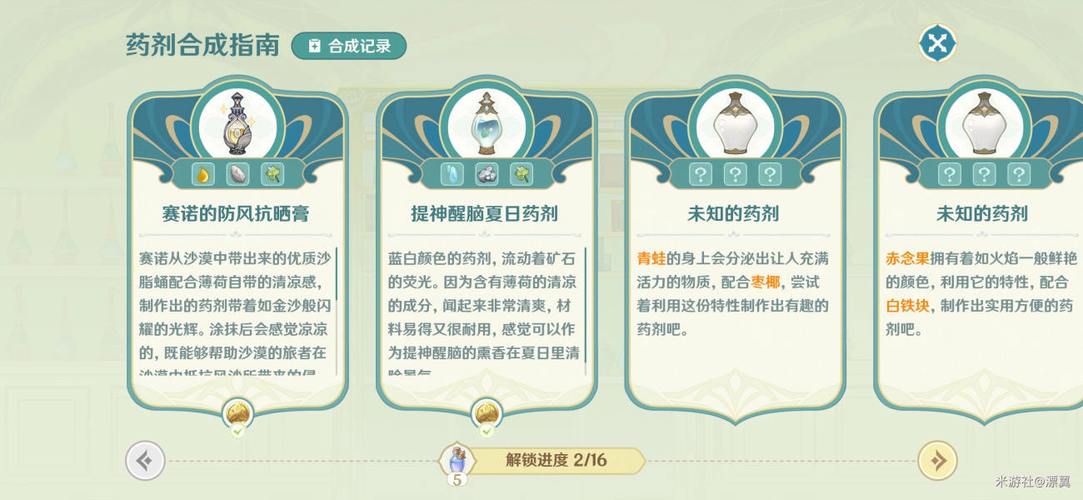 关于“原神装备合成大全”的解答-第7张图片 关于“原神装备合成大全”的解答-第7张图片