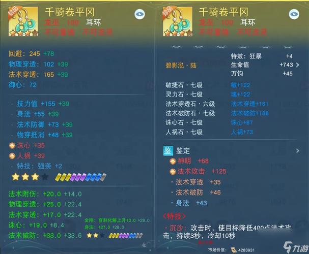 天下手游怎么升级装备属性，天下手游装备加护可以继承吗-第10张图片