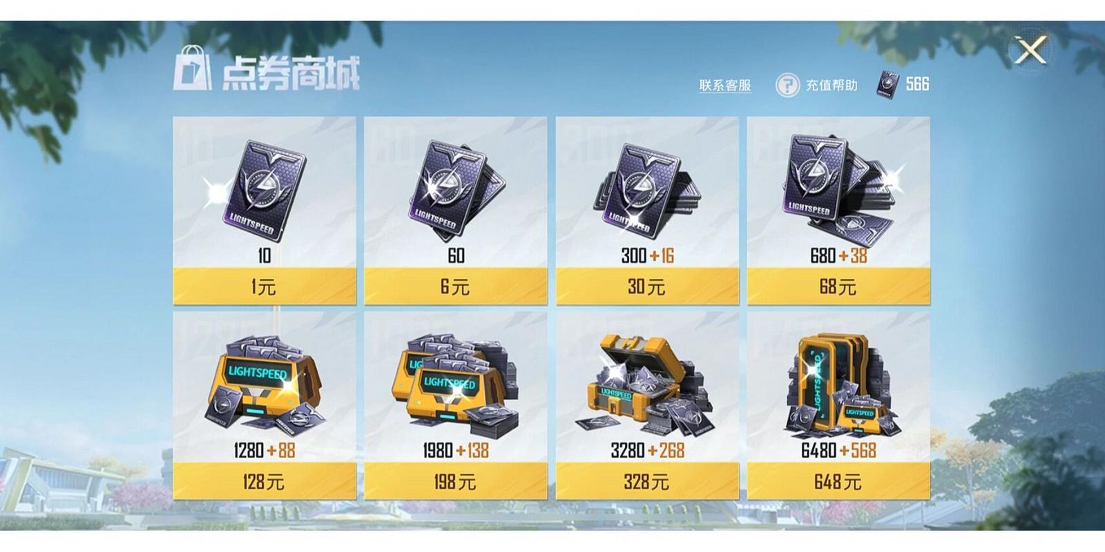 128点券礼包/1288点券-第6张图片