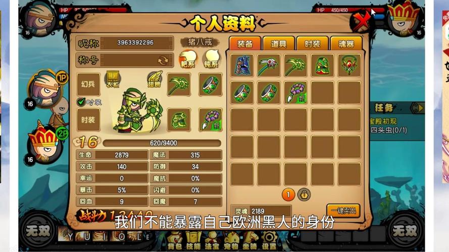 造梦西游4猪八戒装备大全/造梦西游4猪八戒怎么样-第4张图片