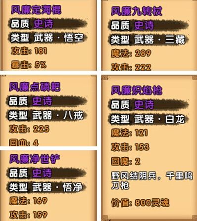 造梦西游4猪八戒装备大全/造梦西游4猪八戒怎么样-第5张图片