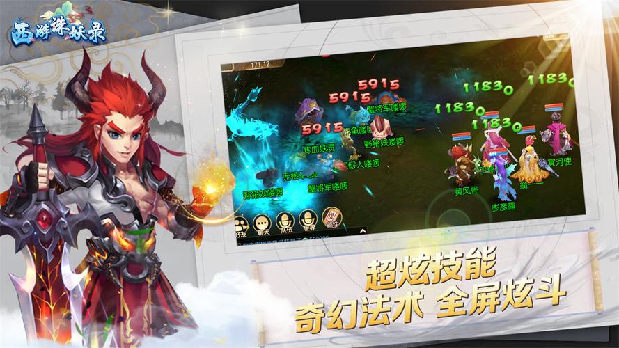 【斩妖录最强装备是什么，斩妖录最强装备是什么等级】-第6张图片