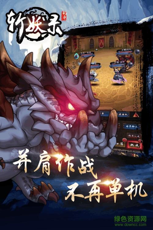 【斩妖录最强装备是什么，斩妖录最强装备是什么等级】-第7张图片