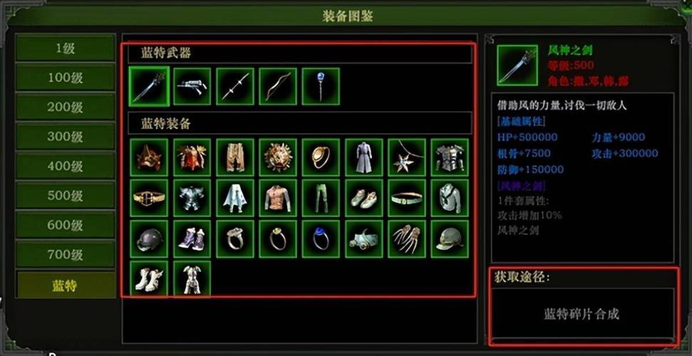 【红月系列装备套装和特装，红月特殊装备】-第4张图片