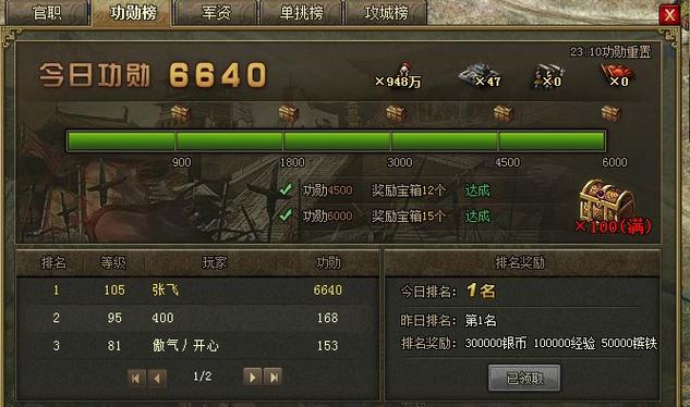 关于“攻城略地功勋榜奖励”的解答-第1张图片 关于“攻城略地功勋榜奖励”的解答-第1张图片