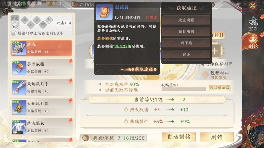 天龙中装备刻铭是什么，天龙低级刻铭符多少-第6张图片