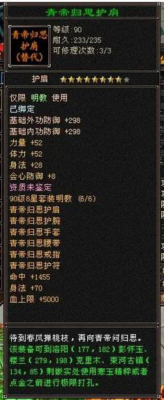 天龙中装备刻铭是什么，天龙低级刻铭符多少-第7张图片