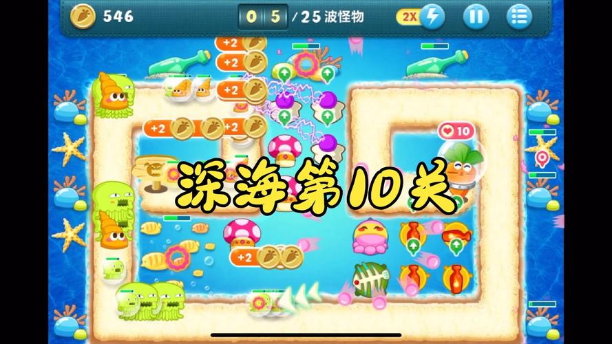 保卫萝卜深海10攻略-保卫萝卜深海10关攻略图-第3张图片 保卫萝卜深海10攻略-保卫萝卜深海10关攻略图-第3张图片