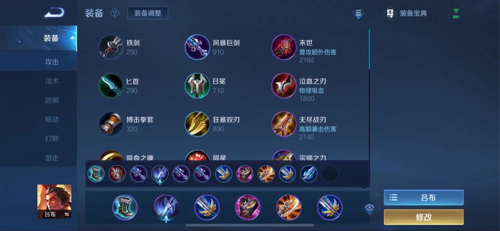 关于“吕布最新攻击装备搭配”的解答-第7张图片