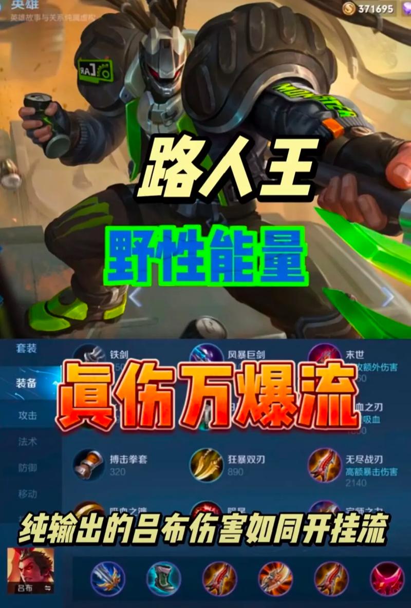 关于“吕布最新攻击装备搭配”的解答-第9张图片