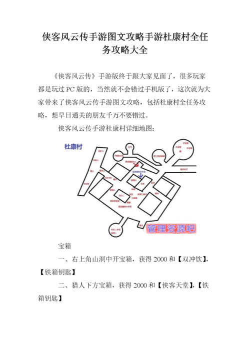 侠客风云传铁矿石不够用/侠客风云传铁棍材料-第3张图片 侠客风云传铁矿石不够用/侠客风云传铁棍材料-第3张图片