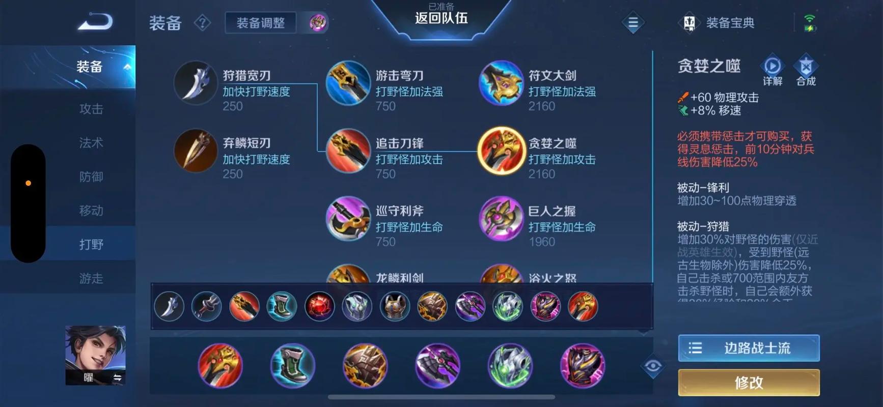 【王者荣耀耀的装备怎么出，新版王者装备怎么出】-第2张图片