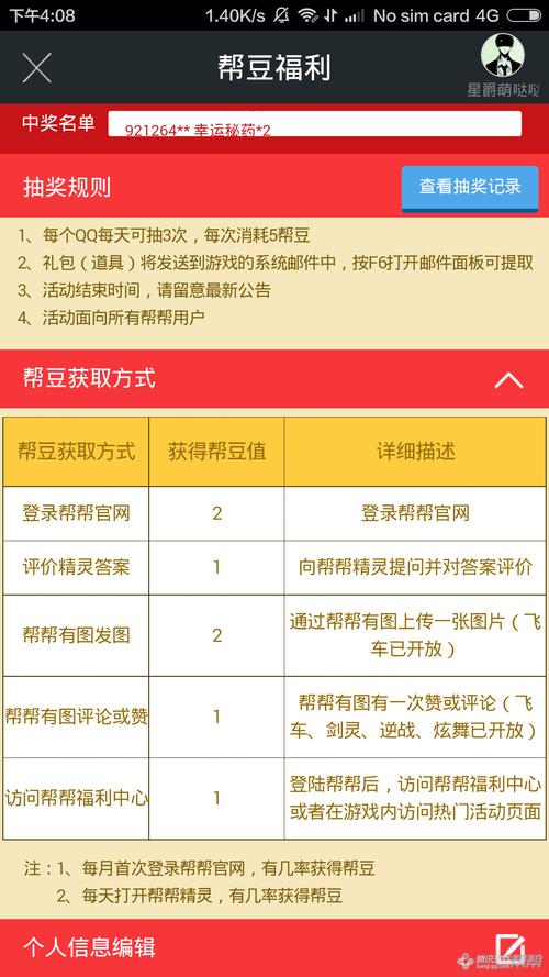 剑灵帮帮活动中心/剑灵帮帮福利中心官方网站-第6张图片