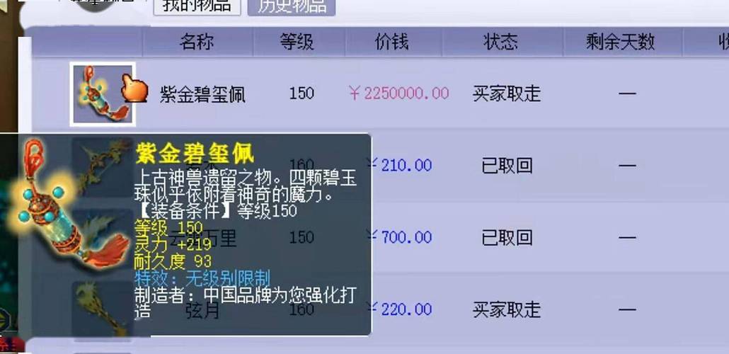 藏宝阁买的装备多久能卖-藏宝阁买的装备多久能卖出去-第3张图片 藏宝阁买的装备多久能卖-藏宝阁买的装备多久能卖出去-第3张图片