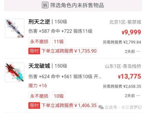 藏宝阁买的装备多久能卖-藏宝阁买的装备多久能卖出去-第4张图片 藏宝阁买的装备多久能卖-藏宝阁买的装备多久能卖出去-第4张图片