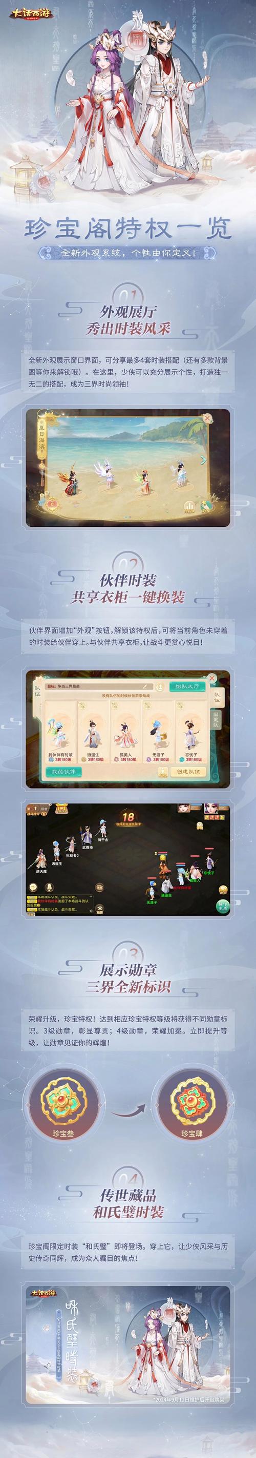 大话手游配饰怎么获得，大话手游配饰置换视频-第3张图片