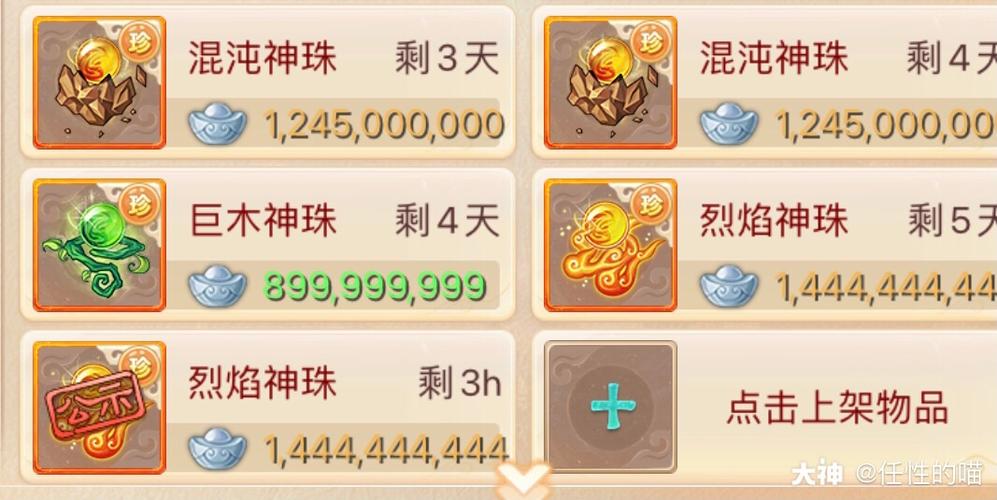 大话手游配饰怎么获得，大话手游配饰置换视频-第4张图片