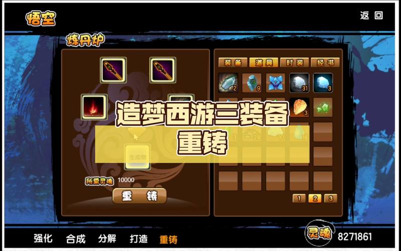 造梦西游3重铸装备有什么用/造梦西游3重铸是什么意思-第5张图片 造梦西游3重铸装备有什么用/造梦西游3重铸是什么意思-第5张图片