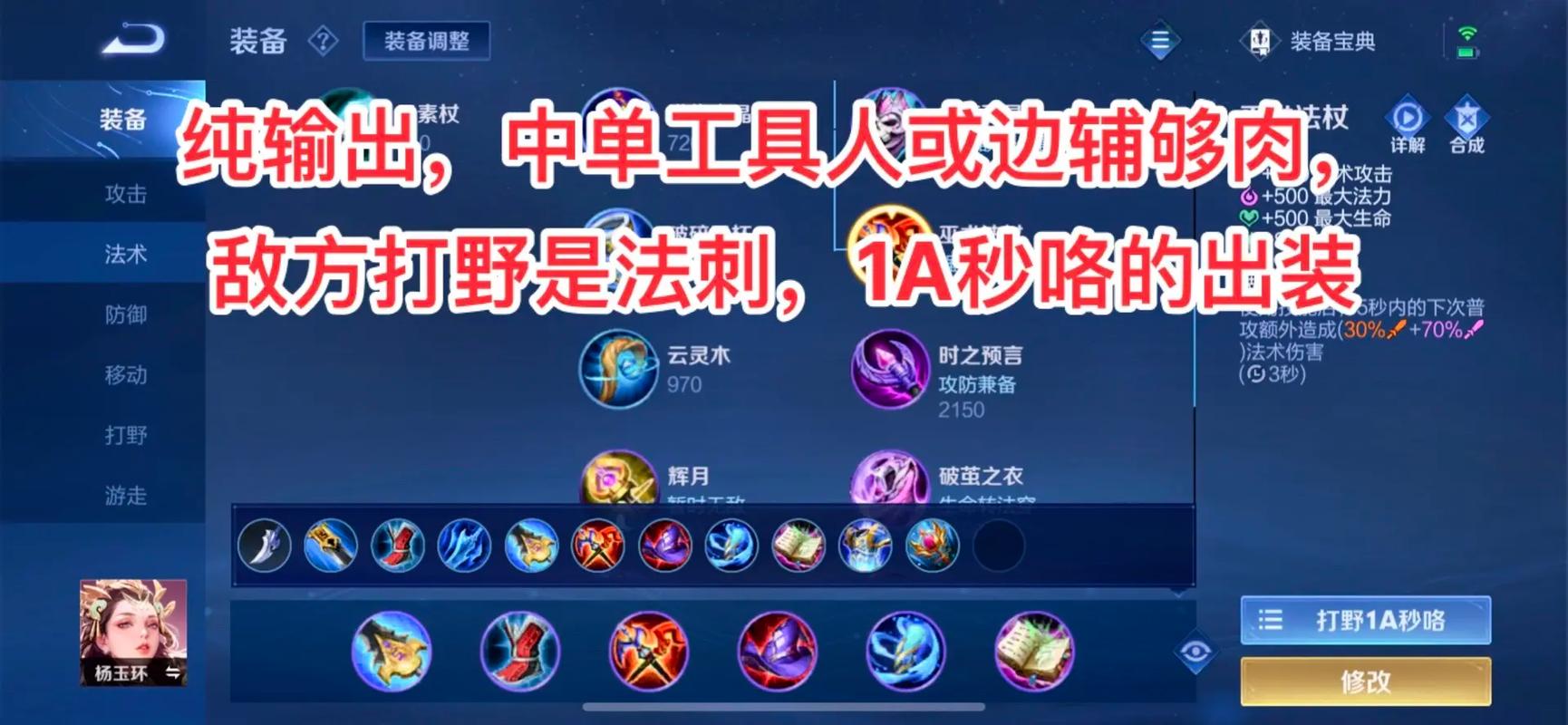 【王者荣耀杨玉环法师出装，杨玉环全法出装】-第2张图片