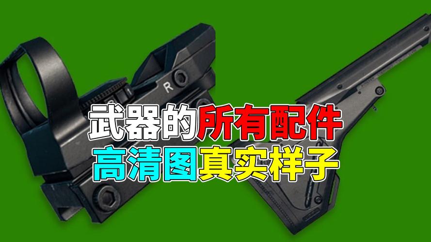 绝地求生东西怎么装备武器，绝地求生东西怎么装备武器的
