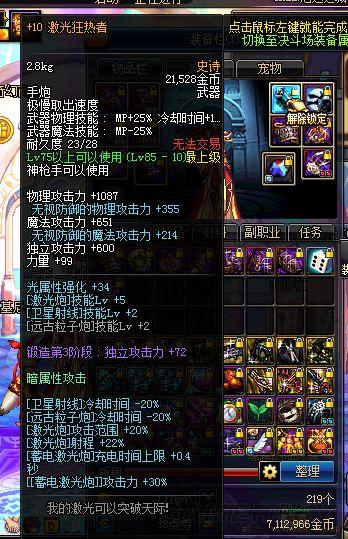 枪炮师激光兵装备怎么样-大枪激光炮多少级技能-第8张图片