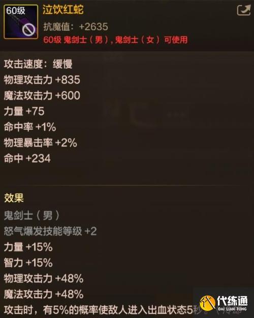 红眼装备武器选取，红眼武器走什么属性-第5张图片