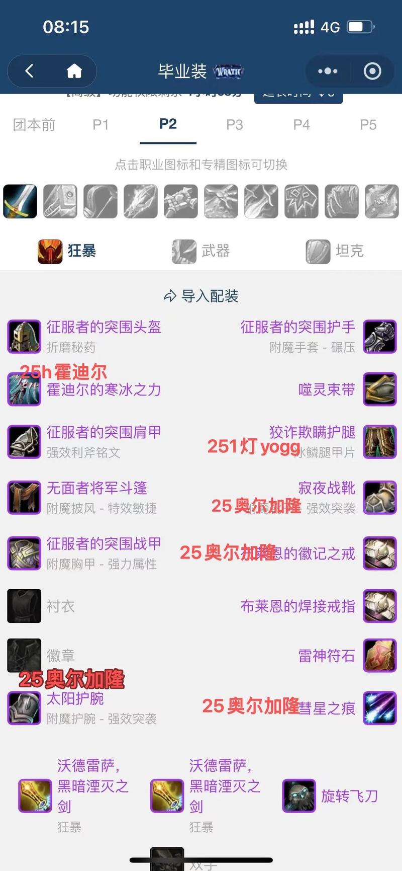 魔兽世界怎么穿装备打怪,魔兽世界怎么穿装备打怪的-第4张图片 魔兽世界怎么穿装备打怪,魔兽世界怎么穿装备打怪的-第4张图片