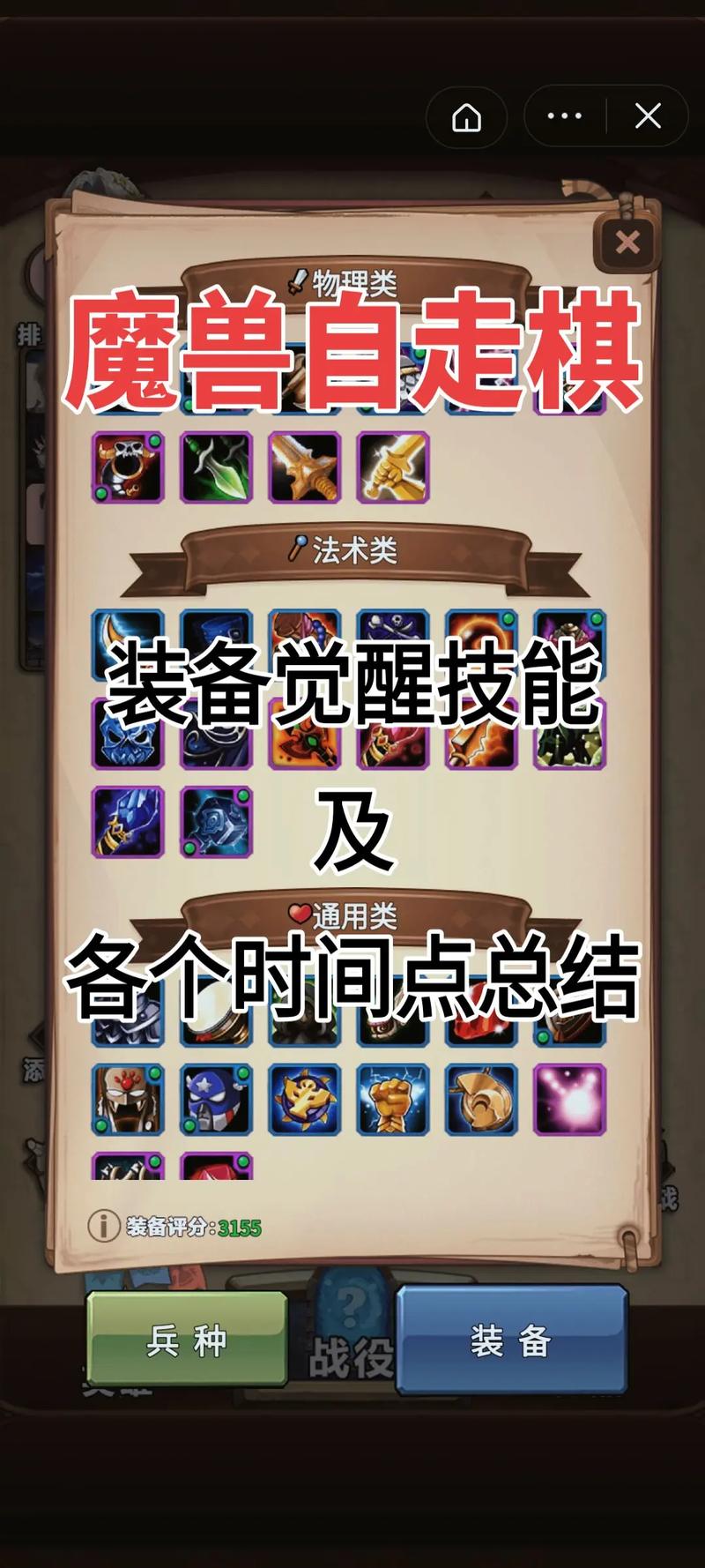 自走棋不合装备会怎么样/自走棋搭配攻略-第4张图片