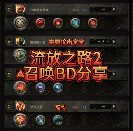 关于“流放之路打装备怎么打”的解答-第5张图片 关于“流放之路打装备怎么打”的解答-第5张图片