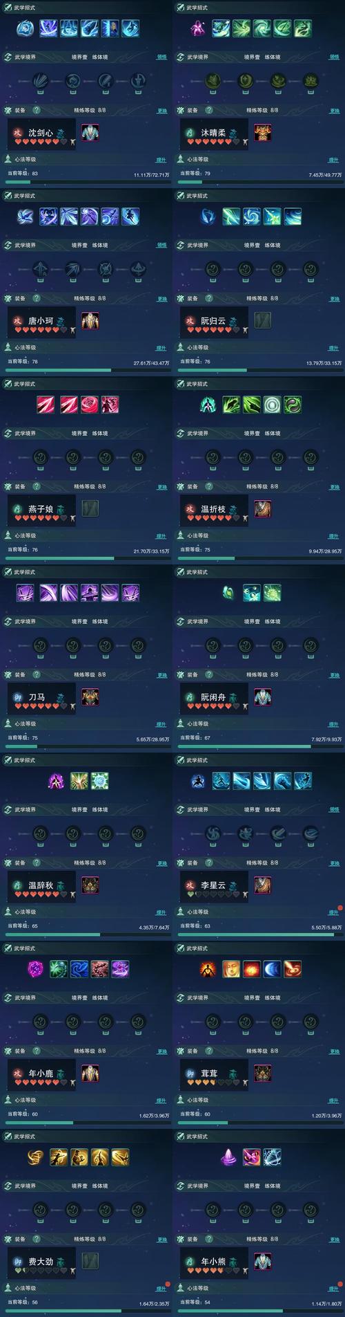 【武林志buff属性效果，武林志武学一览】-第2张图片