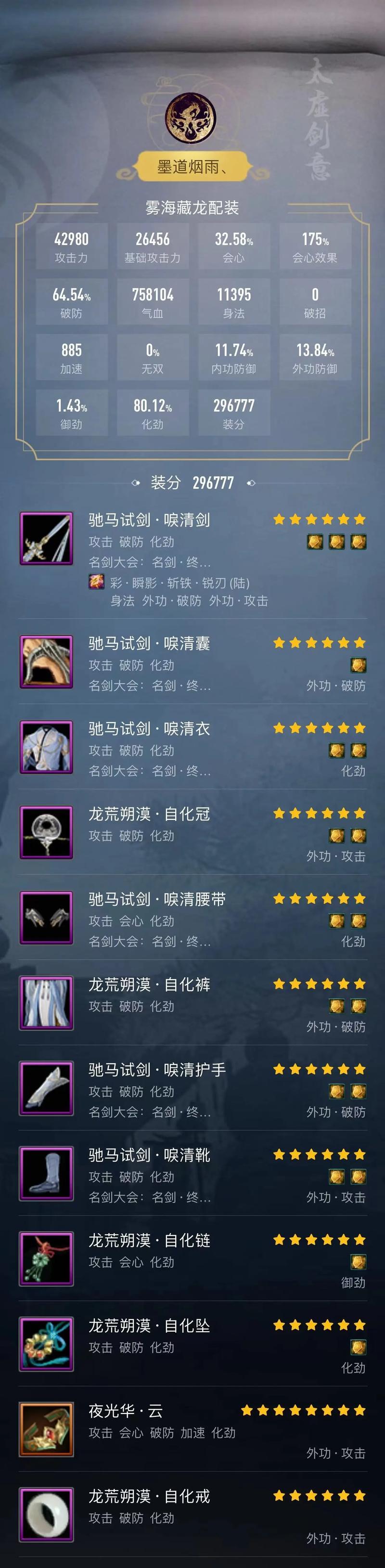 【武林志buff属性效果，武林志武学一览】-第1张图片