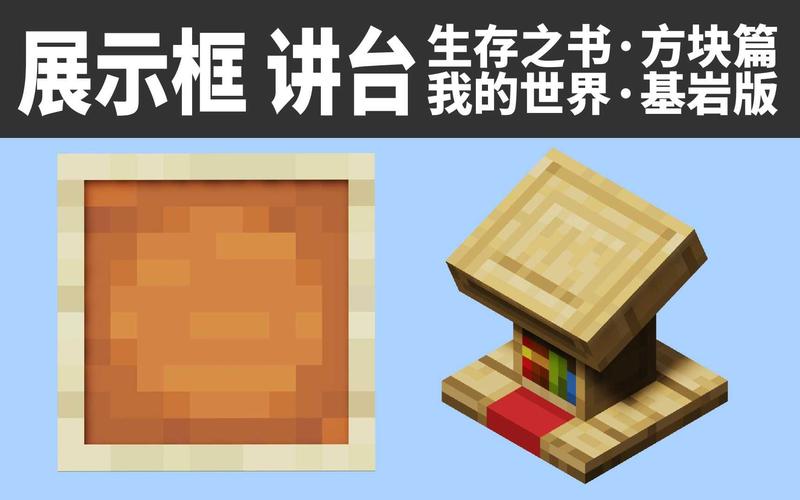 我的世界发光物品展示框怎么用，我的世界发光方块怎么用-第4张图片