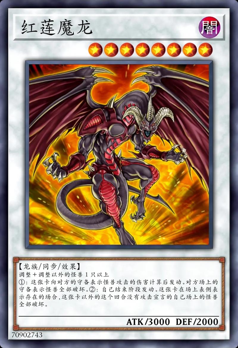 关于“游戏王龙族强力卡”的解答-第1张图片 关于“游戏王龙族强力卡”的解答-第1张图片