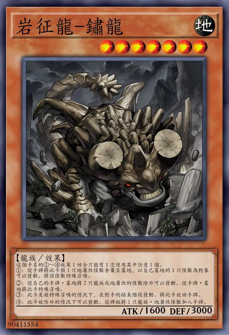 关于“游戏王龙族强力卡”的解答-第6张图片 关于“游戏王龙族强力卡”的解答-第6张图片