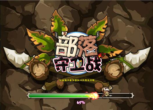 部落守卫战1-10攻略-部落守卫战110攻略视频-第3张图片 部落守卫战1-10攻略-部落守卫战110攻略视频-第3张图片