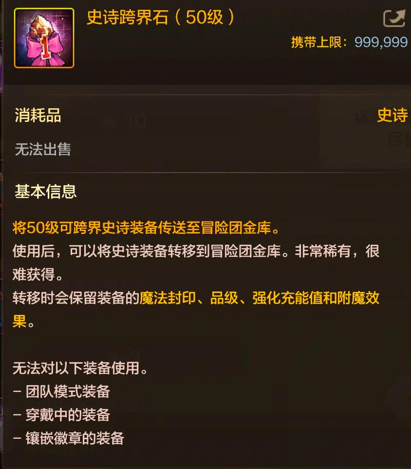 跨界装备附魔还在吗，dnf装备跨界附魔增幅徽章都在吗-第1张图片