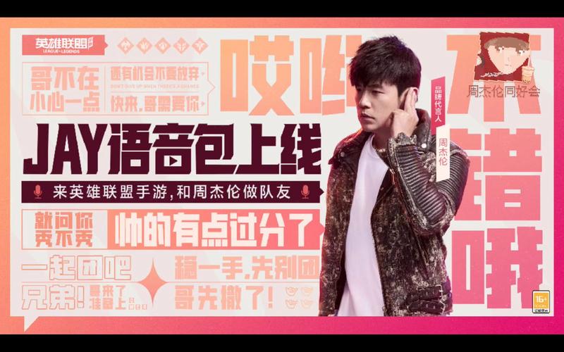 周杰伦lol名字/周杰伦lol战队名字-第1张图片 周杰伦lol名字/周杰伦lol战队名字-第1张图片