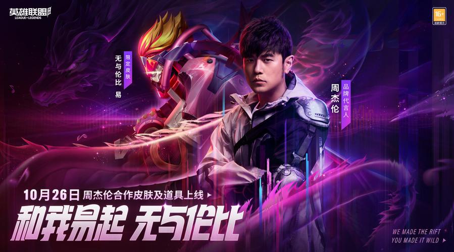 周杰伦lol名字/周杰伦lol战队名字-第3张图片 周杰伦lol名字/周杰伦lol战队名字-第3张图片