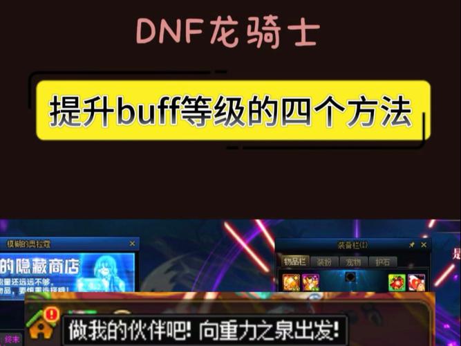 dnfbuff装怎么升级-dnfbuff装加几级-第2张图片