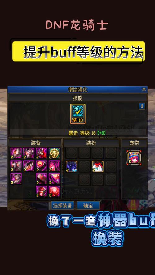 dnfbuff装怎么升级-dnfbuff装加几级-第5张图片