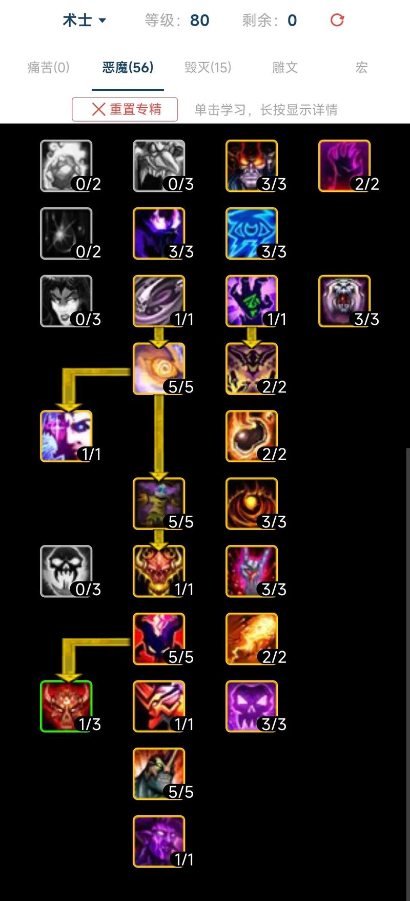 关于“术士的恶魔知识能提升多少”的解答-第5张图片